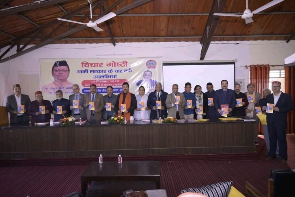 मुख्यमंत्री धामी के 4 वर्ष की उपलब्धियों पर आयोजित हुई विचार गोष्ठी