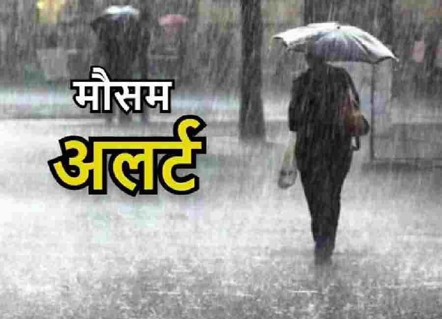 बारिश के रेड अलर्ट के दृष्टिगत 20 जुलाई को कई जनपद के सभी विद्यालय एवं आंगनबाड़ी केंद्र रहेंगे बंद