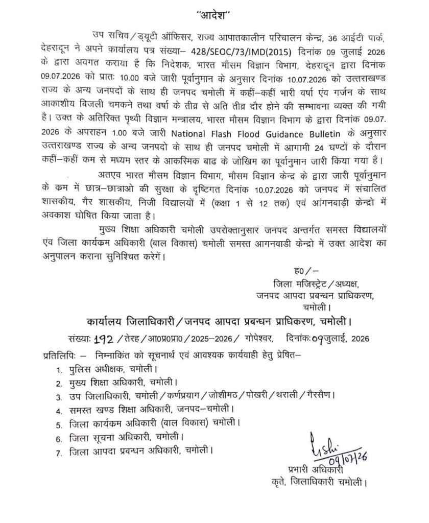 मौसम अलर्ट : चमोली के सभी स्कूल व आंगनबाड़ी 10 जुलाई को बंद